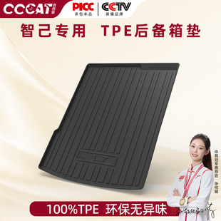 西西猫适用26款智己LS6/L7/L6后备箱垫新款车内改配件用品尾箱垫