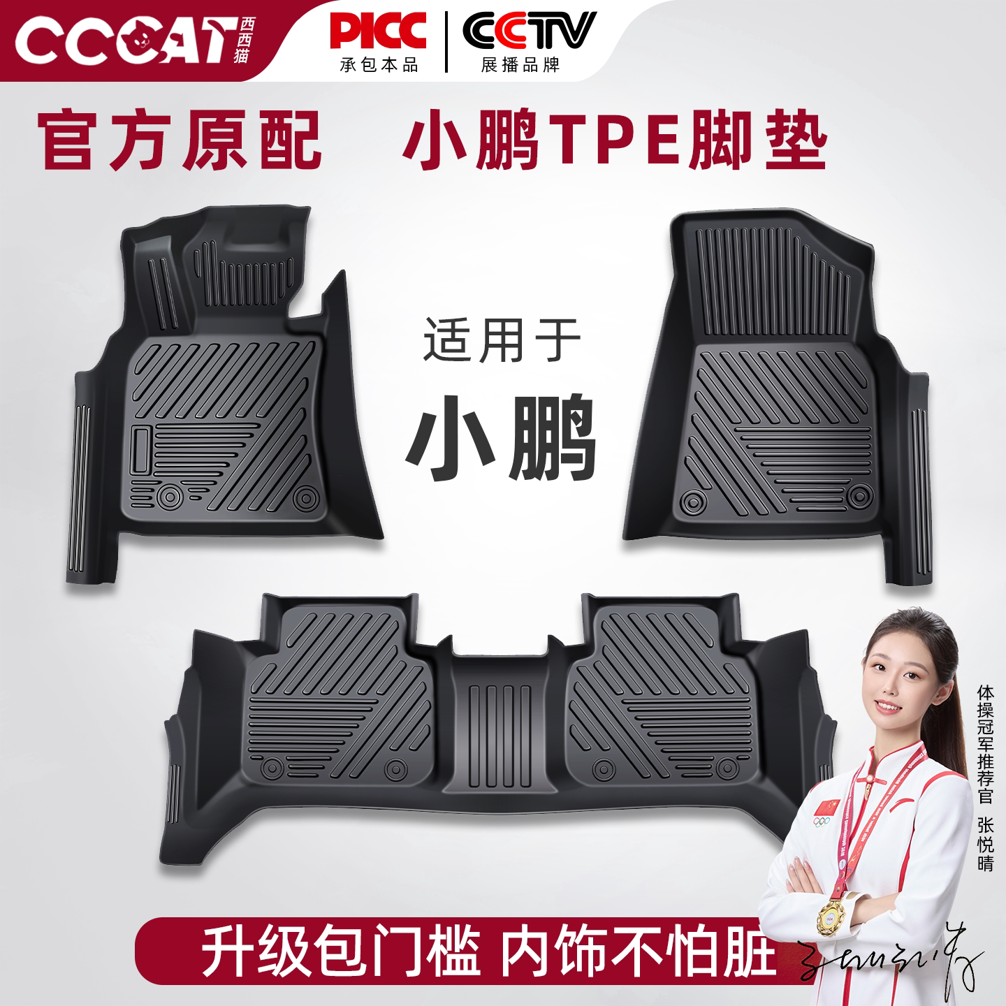 西西猫适用于小鹏M03 G6 P7G7 G9汽车G3i专用P5全包围TPE脚垫MONA