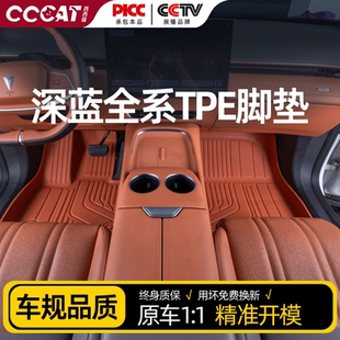 L06脚垫TPE全包围内饰配件改装 S05 长安深蓝S07 西西猫适用于26款