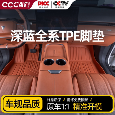 西西猫适用于26款长安深蓝S07/S05/L06脚垫TPE全包围内饰配件改装