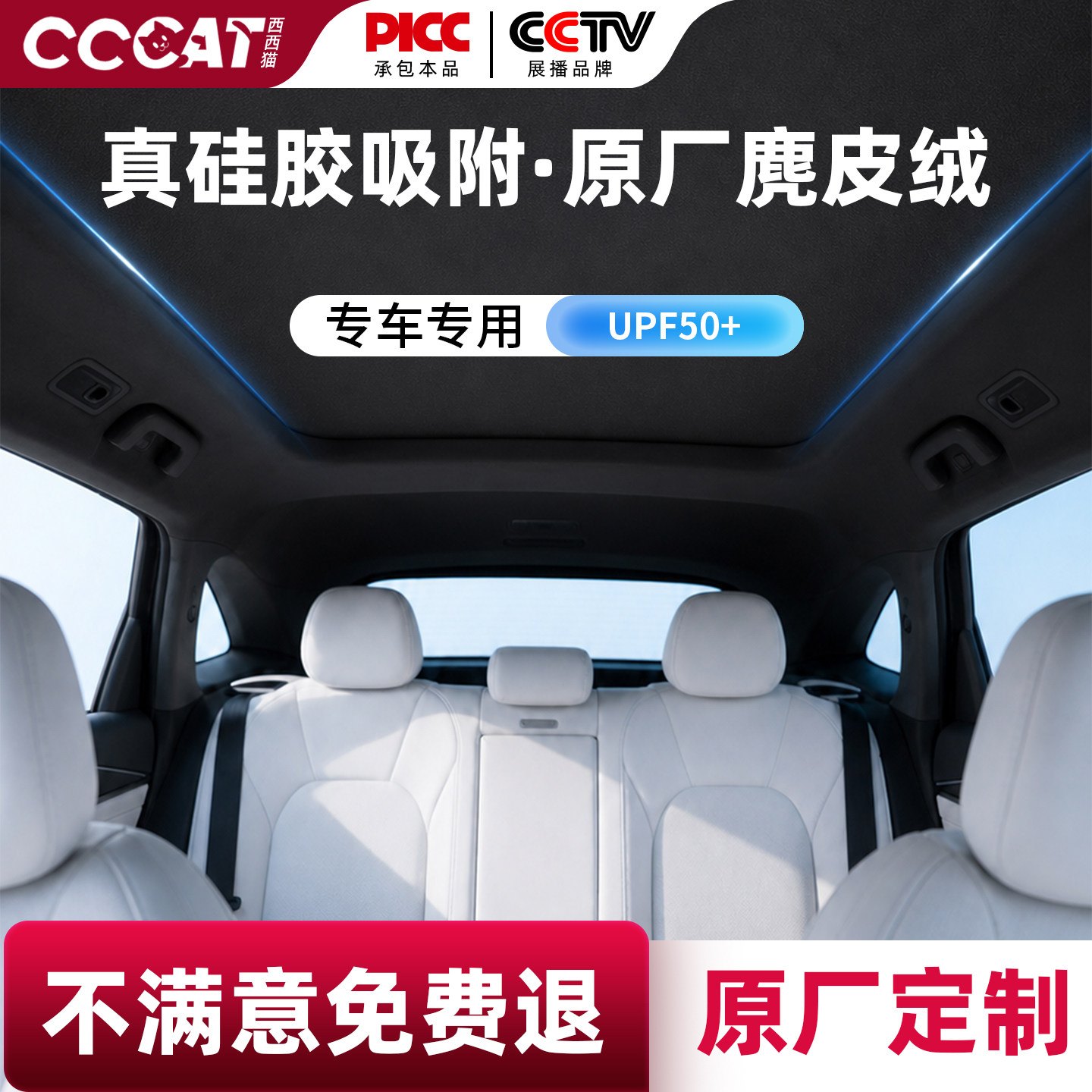 西西猫汽车遮阳帘天窗遮阳挡车顶防晒隔热天幕石墨烯无缝专车专用