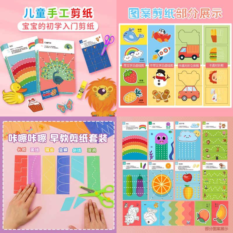 剪纸手工儿童贴画幼儿园趣味入门零基础图形宝宝2-3-6岁益智套装,玩具/童车/益智/积木/模型,手工折纸/剪纸书,淘宝优惠券,粉丝福利购,淘宝优惠卷