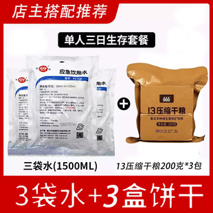 荣归应急饮用水救生压缩干粮饼干组合装保质期长家庭应急储备防灾