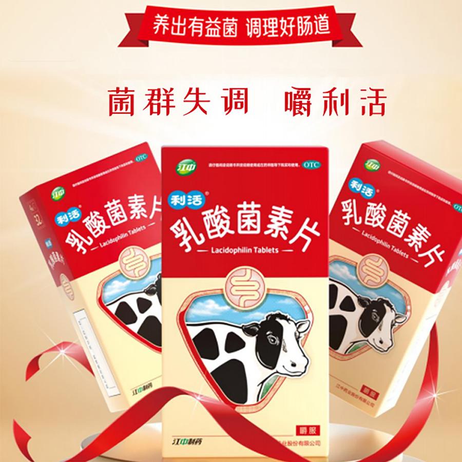 江中乳酸菌素片大人益生菌减肥组合正品肠胃药纤玲珑和官方旗舰店