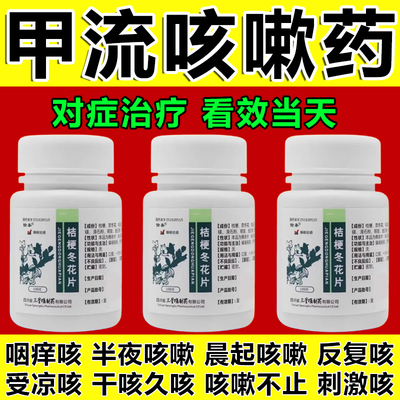 【愉泰】桔梗冬花片100片*1瓶/盒