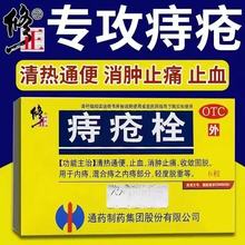 便血肛裂止痛消肿内外痔疮消肉球大便秘结修正痔疮栓痔疮膏药6粒