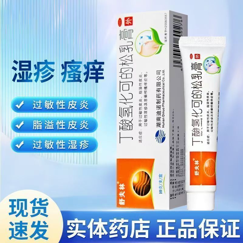 针对过敏性皮炎舒夫林丁酸氢化可的松乳膏10g*1支/盒湿疹瘙痒症