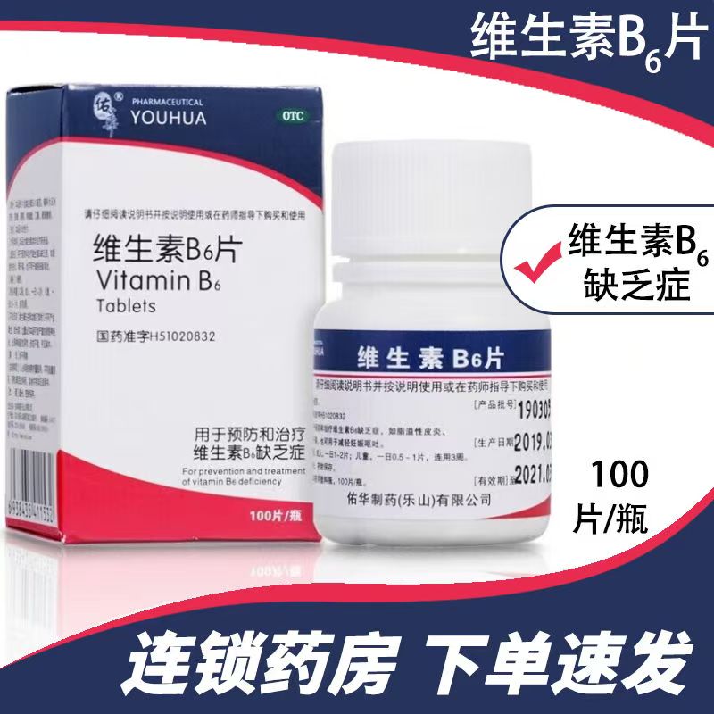 B6缺乏预防 佑华维生素B6片10mg100片1瓶 核酸合成支持 预防脱发