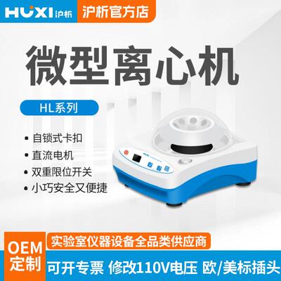 上海微型离心机HL-4/6811KS小型实验室掌上高速离心机8孔2ml