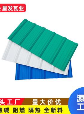 全新料APVC梯形塑料瓦耐候防腐阻燃APVC瓦片广东pvc瓦厂家