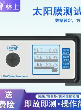 便携太阳膜测试仪LS160A162163汽车玻璃隔热防爆膜检测仪
