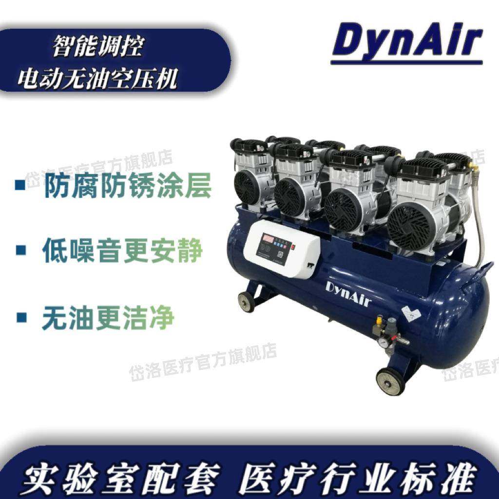智能可调控空压机大型无油充气泵实验室用空气压缩机DA904