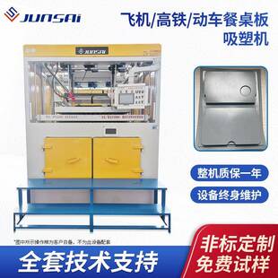 厚片吸塑机飞机/高铁/动车餐桌板吸塑成型机大型单头吸塑机热销