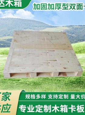 加厚型木卡板双面卡板免熏蒸免托盘物流仓库胶合板材质定制木质