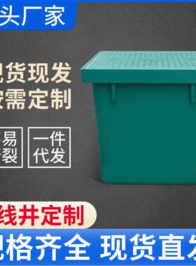 复合树脂成品穿线井一体式手孔井方形路灯井圆形通信弱电井清扫井