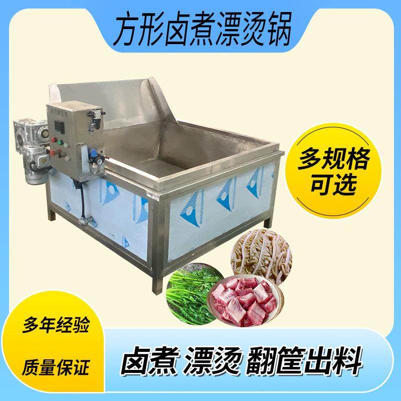 鸭头鸭脖方形卤煮锅牛肉驴肉全自动卤煮设备五花肉梅干菜焯水锅,清洗/食品/商业设备,其他食品加工设备,淘宝优惠券,粉丝福利购,淘宝优惠卷