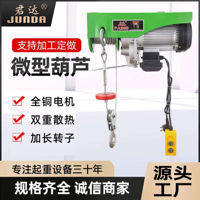 微型电动葫芦小吊机1000kg钢丝绳电动葫芦220v家用升降吊机卷扬机
