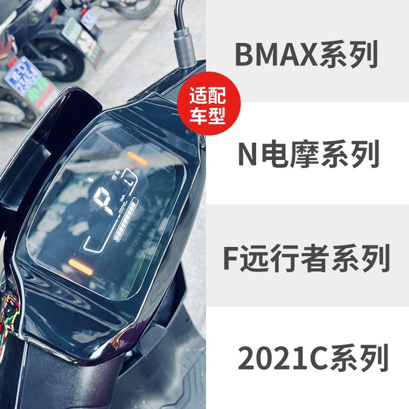 九号电动车中控盖防水仪表保护q盖C90/F60/F90/BMAX60/90/N85C配