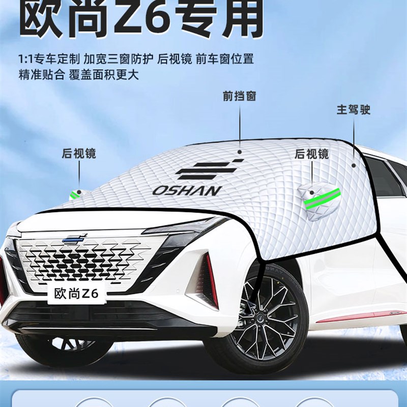 长安欧尚Z6汽车防晒隔热遮阳挡伞前挡风玻璃M板罩欧尚用品车衣idd
