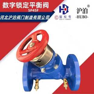 厂家直供 供应数字锁定平衡阀 SP45F静态平衡阀 铸铁水利控制阀