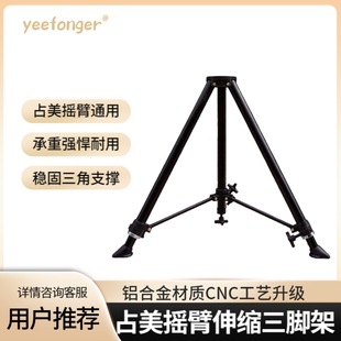 占美通用艺峰摇臂摄像大摇臂小摇臂重型三脚架承托支架厂家直销