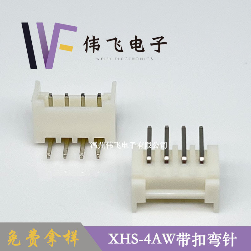 伟飞 XHS带扣XHS2.5-4PW卧式带扣连接器XHC2.54带扣