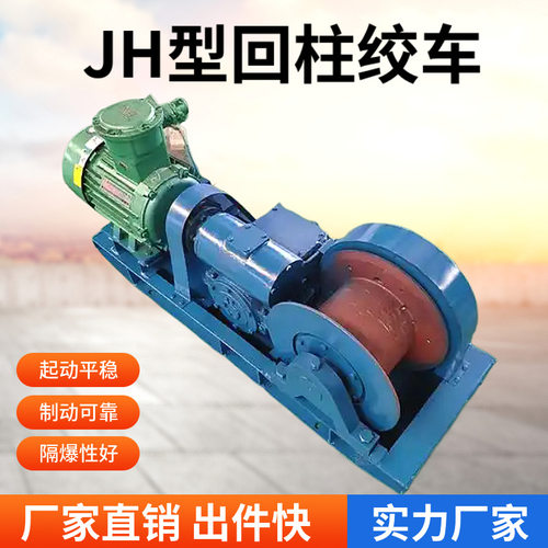 供应JH-30回柱绞车 矿用兼本安型回柱绞车 JH-30回柱绞车
