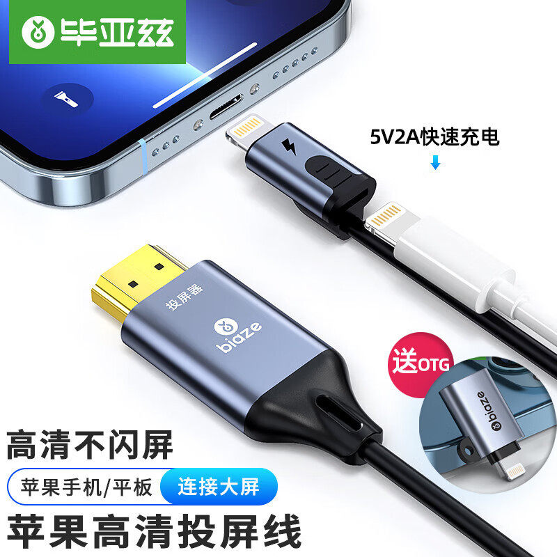 毕亚兹 手机投屏线可充电Lightning转hdmi线 横竖屏高清连接线