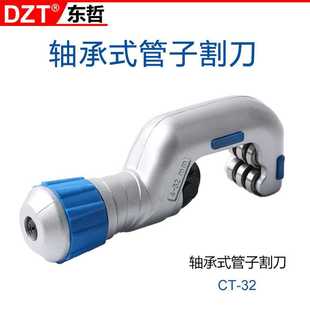 32轴承式 管子割刀CT 切管割管器管道切割五金工具圆柱管道分开器