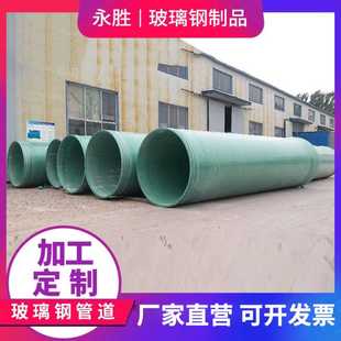 大口径玻璃钢管道 通风排风管道 玻璃钢保温管道 玻璃钢排污管