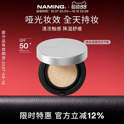 NAMING持妆哑光气垫韩国轻薄遮瑕控油混油皮不暗沉粉底液【临期】
