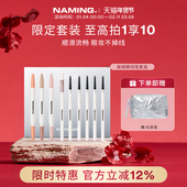 NAMING级细眼线笔防水不晕染卧蚕笔提亮高光下至眼妆套装 9件套
