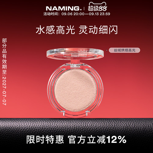 NAMING丝绒烘焙高光提亮细闪立体脸部单色珠光眼影卧蚕【临期】