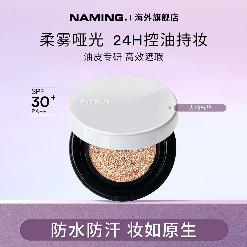 NAMING全天持妆大师气垫遮瑕持久不脱妆粉底韩国底妆粉饼油皮控油