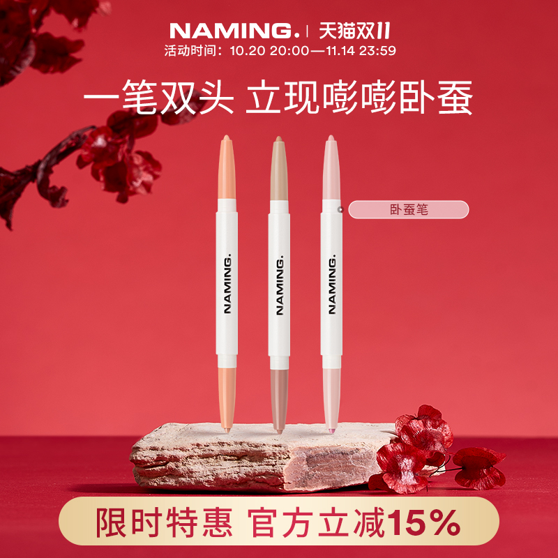 NAMING极细双头卧蚕笔提亮二合一眼影唇线阴影高光化妆师专用韩国