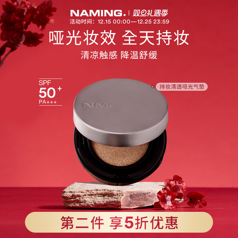 NAMING持妆哑光气垫轻薄遮瑕控油清凉舒适混油皮不暗沉脱妆粉底液
