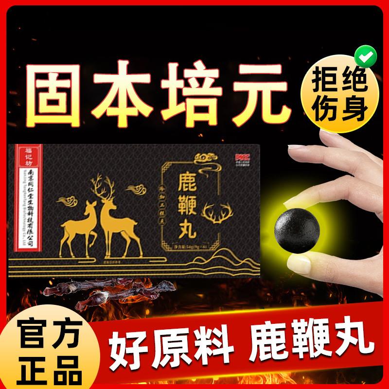 南京同仁堂鹿鞭丸纯度非吉林双阳人参鹿鞭片正品男性膏即食男用