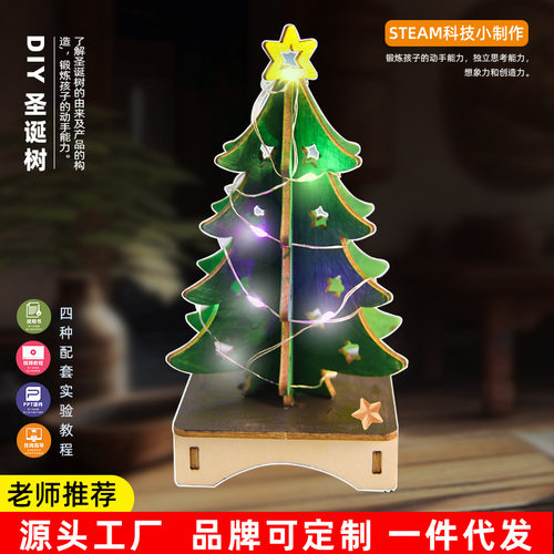 科技小制作diy圣诞树材料包七彩树小学生创意拼装活动手工小发明