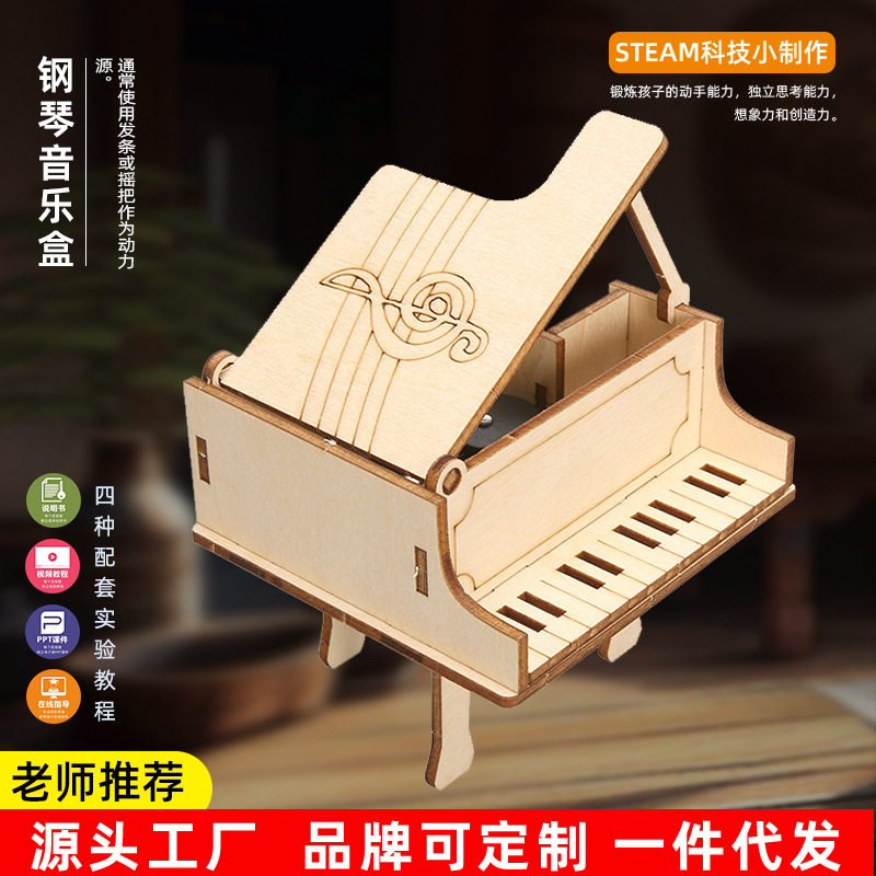 八音盒科技小制作手摇钢琴音乐盒 手工玩具 小学生科学实验玩具
