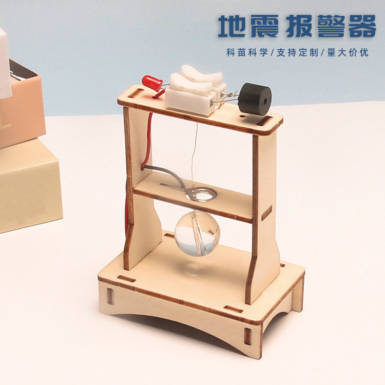 DIY地震仪报警器模型小学生科技节创意发明自制手工材料科普教具