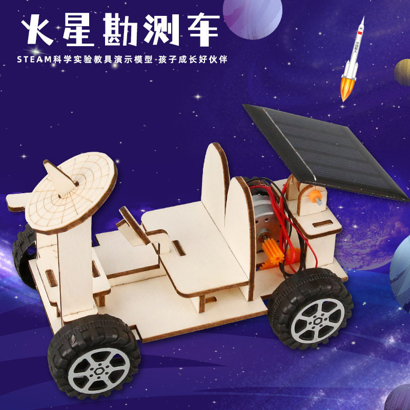 太阳能款火星勘探车科技小制作学生手工diy科学实验教具steam教育