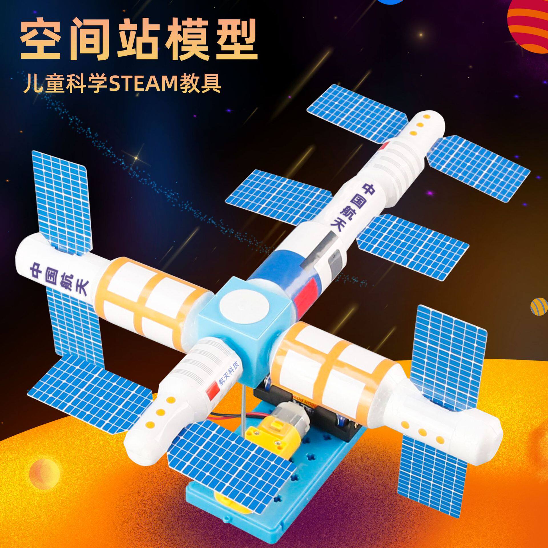 科技小制作空间站模型卫星太空学生儿童diy手工材料包科学实验