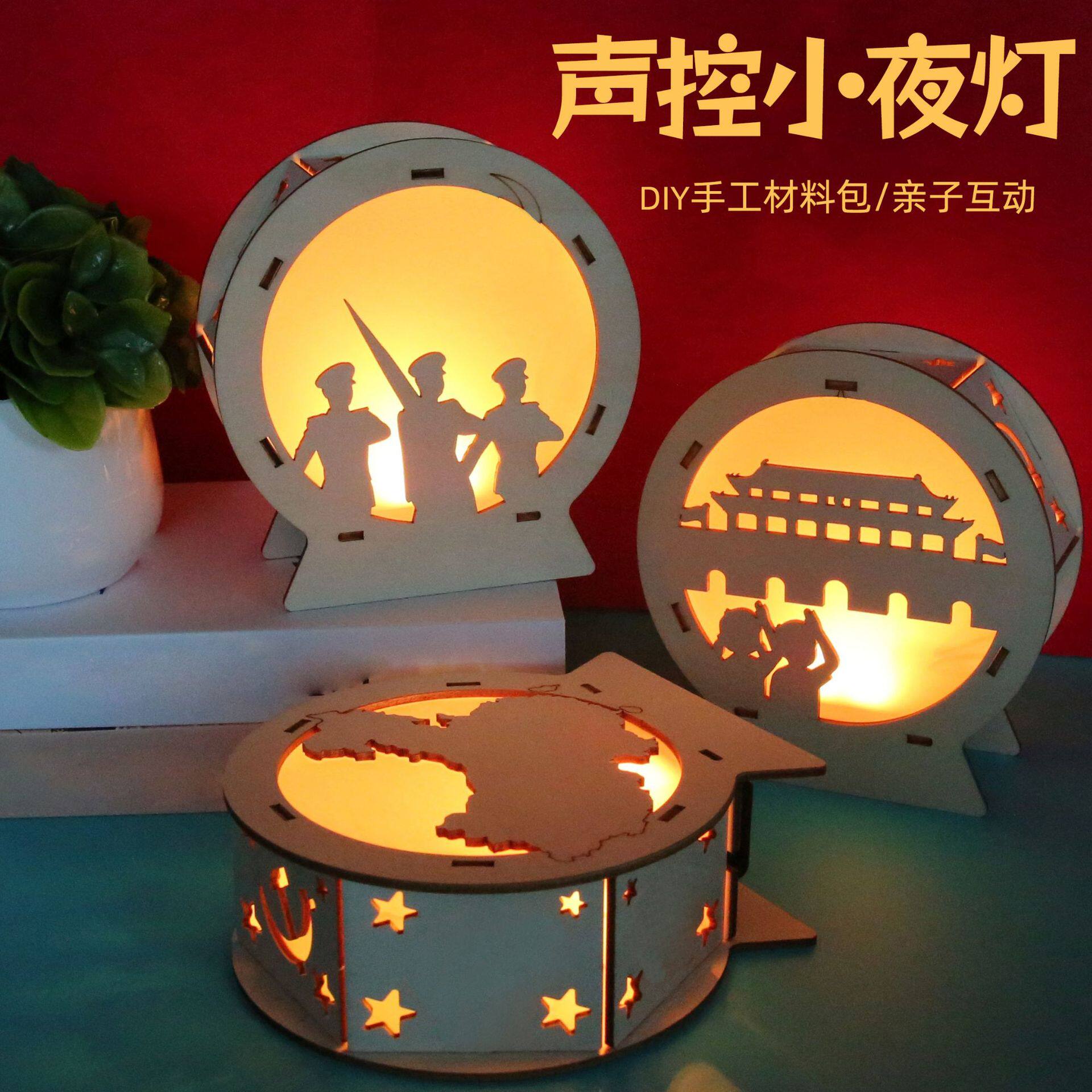 科技小制作声控小夜灯科学实验爱国精神手工diy创意材料包小发明