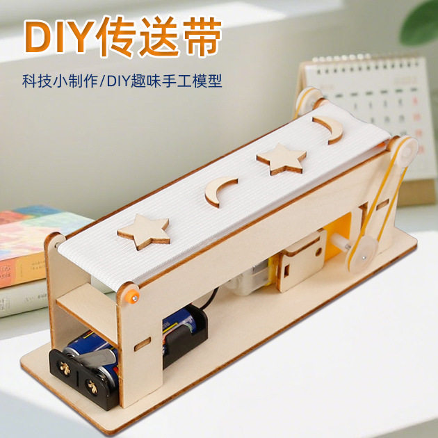 小学生科学实验套装DIY传送带幼儿园手工拼装科技小制作科教玩具图片