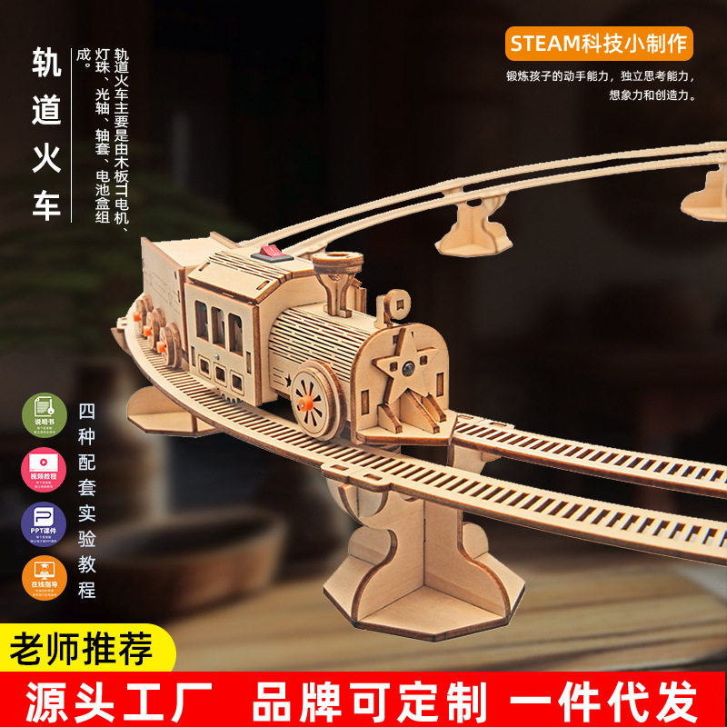 科技小制作轨道火车儿童科学实验教玩具小学生手工diy材料包,玩具/童车/益智/积木/模型,科学实验,淘宝优惠券,粉丝福利购,淘宝优惠卷