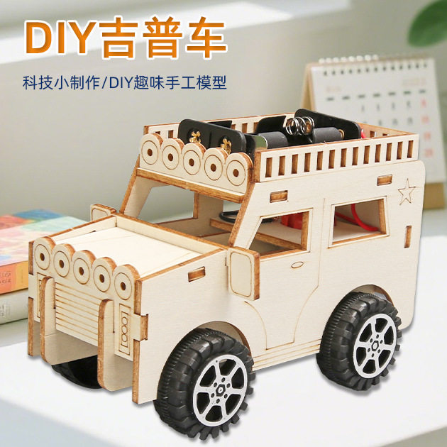 创意科技电动吉普汽车儿童科学小制作科学实验包益智玩具科学实验