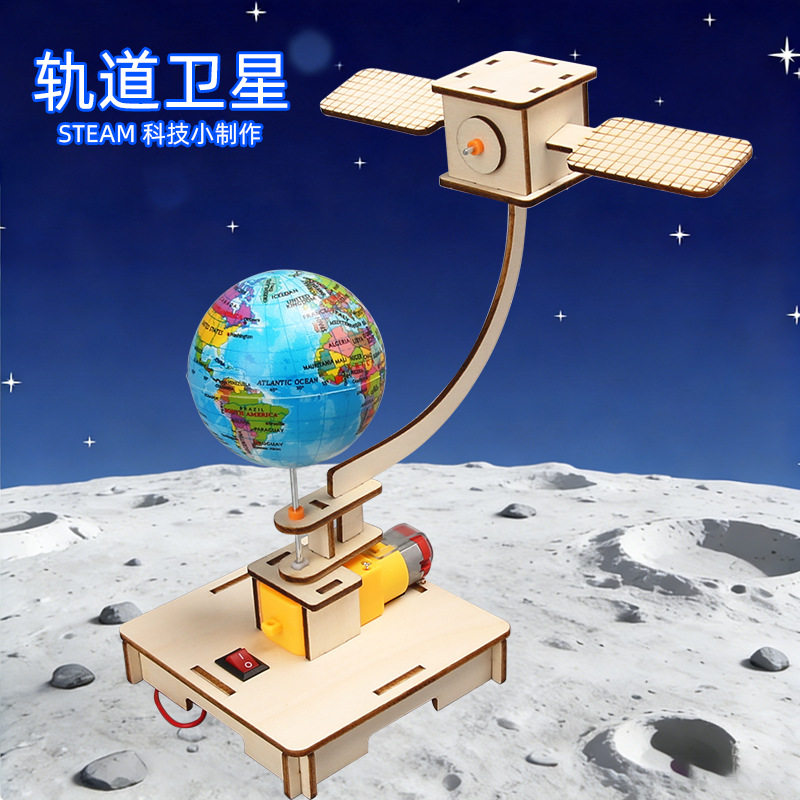 diy轨道卫星航天科技木质模型小制作中小学生手工材料宇宙空间站