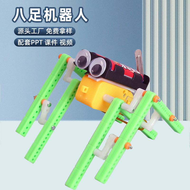 科技小制作仿生八足蜘蛛机器人DIY科学实验中小学趣味DIY拼装发明