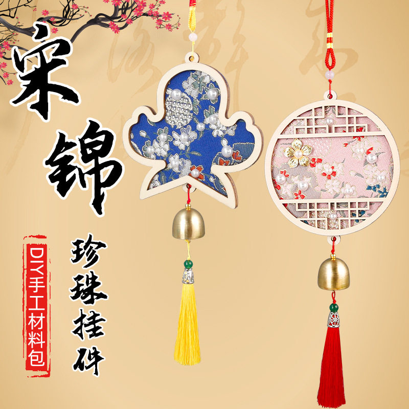 仿宋锦珍珠风铃手工diy材料包新中式手工铃铛挂饰亲子活动团建礼