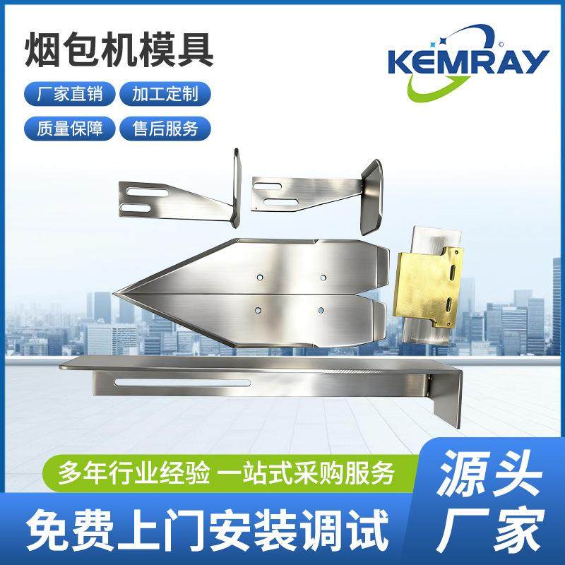 三维烟包机模具配件烟包机配件模具长封烫板包装机烟膜折膜板定制,五金/工具,其他机械五金,淘宝优惠券,粉丝福利购,淘宝优惠卷